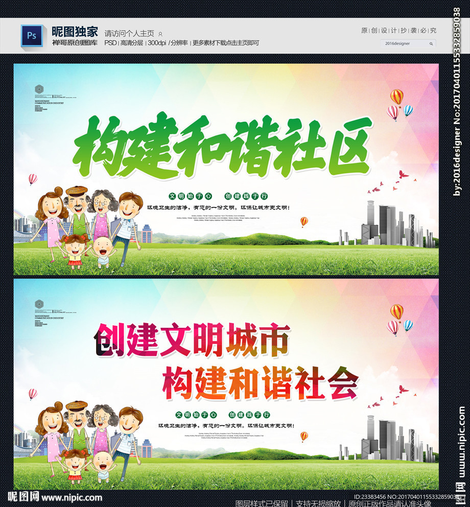构建和谐社区