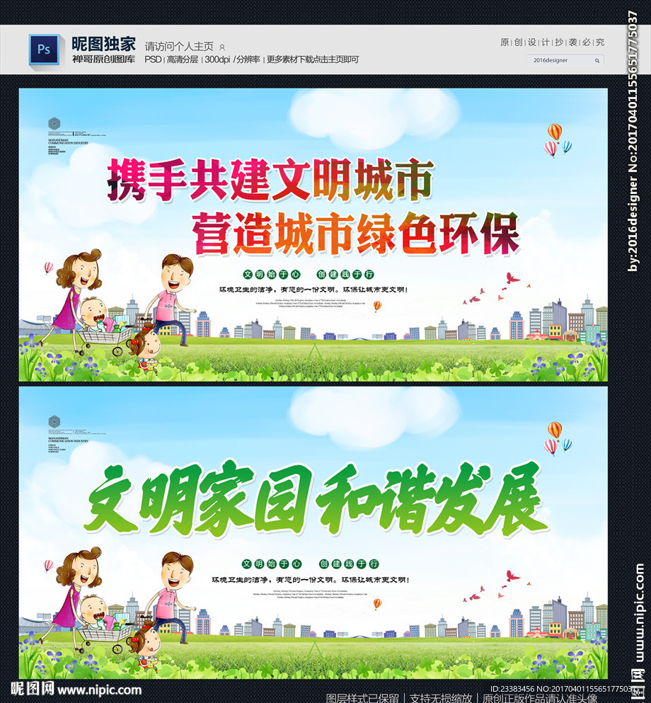文明城市