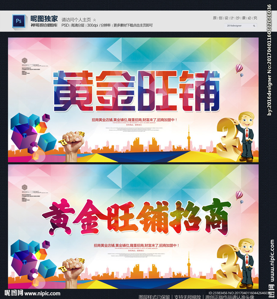 黄金旺铺