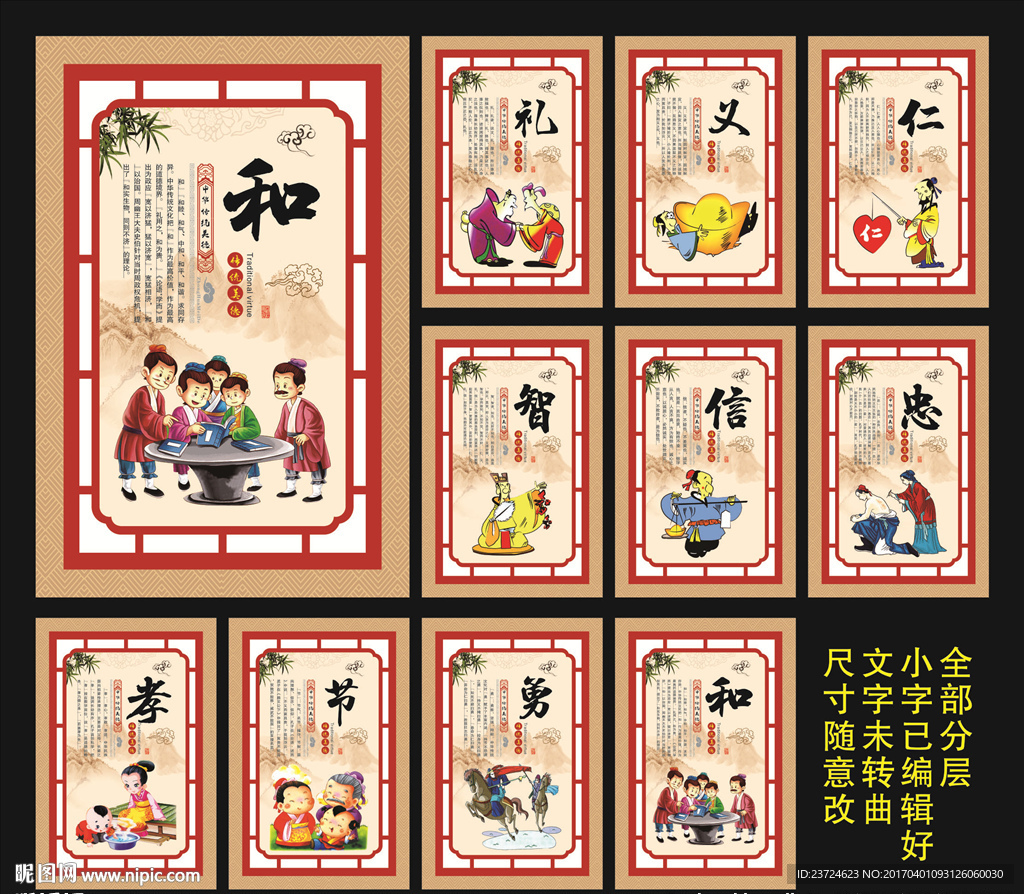 礼义仁智信