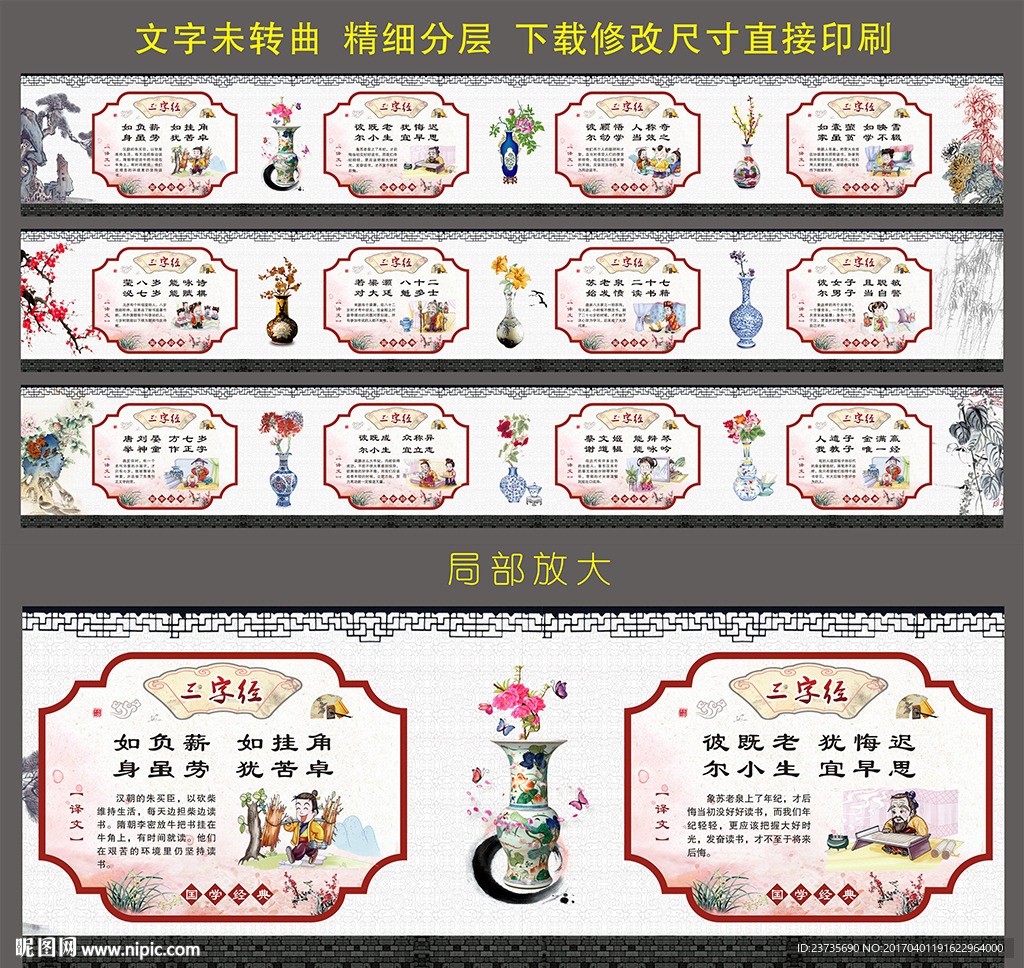 三字经