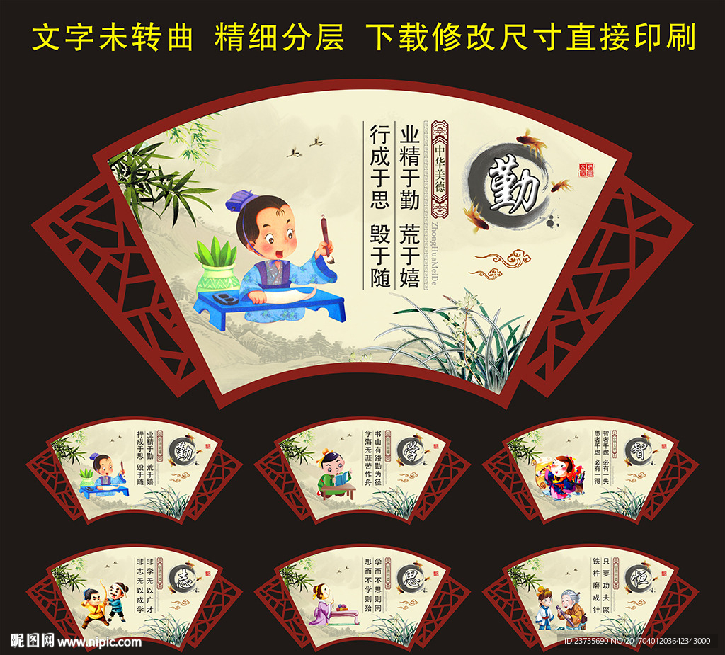 传统美德
