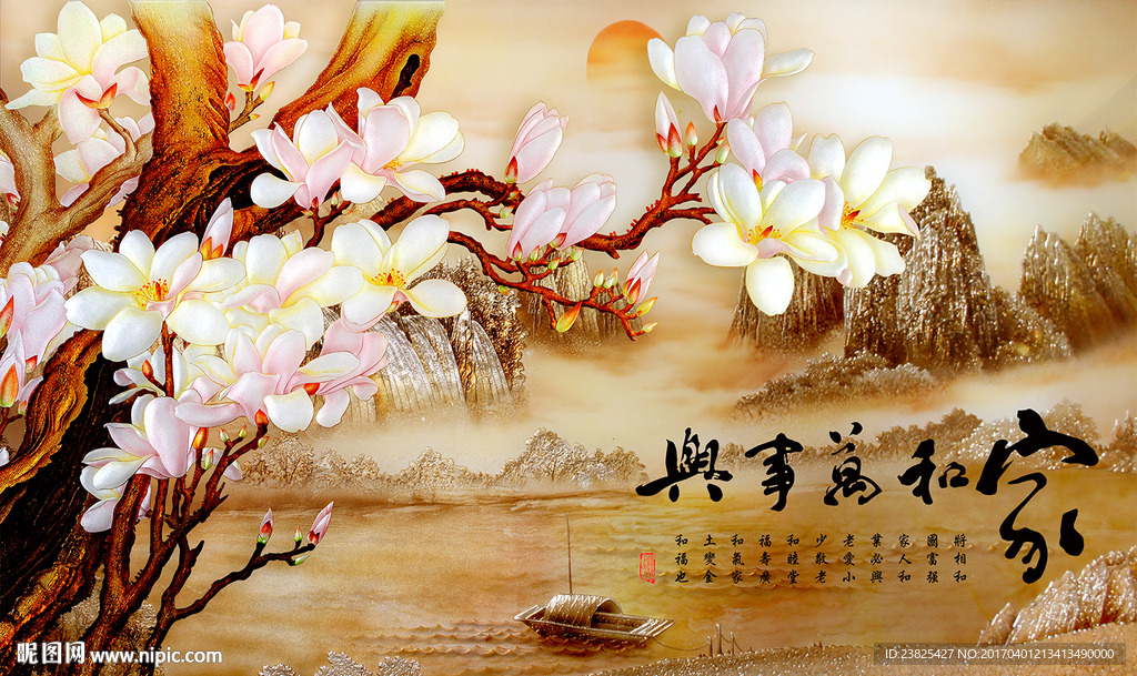 家和万事兴彩雕玉兰花电视背景墙
