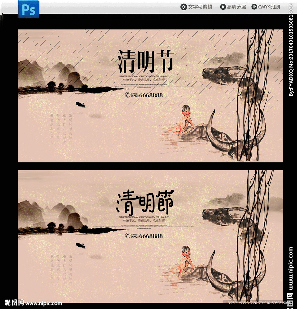 清明节