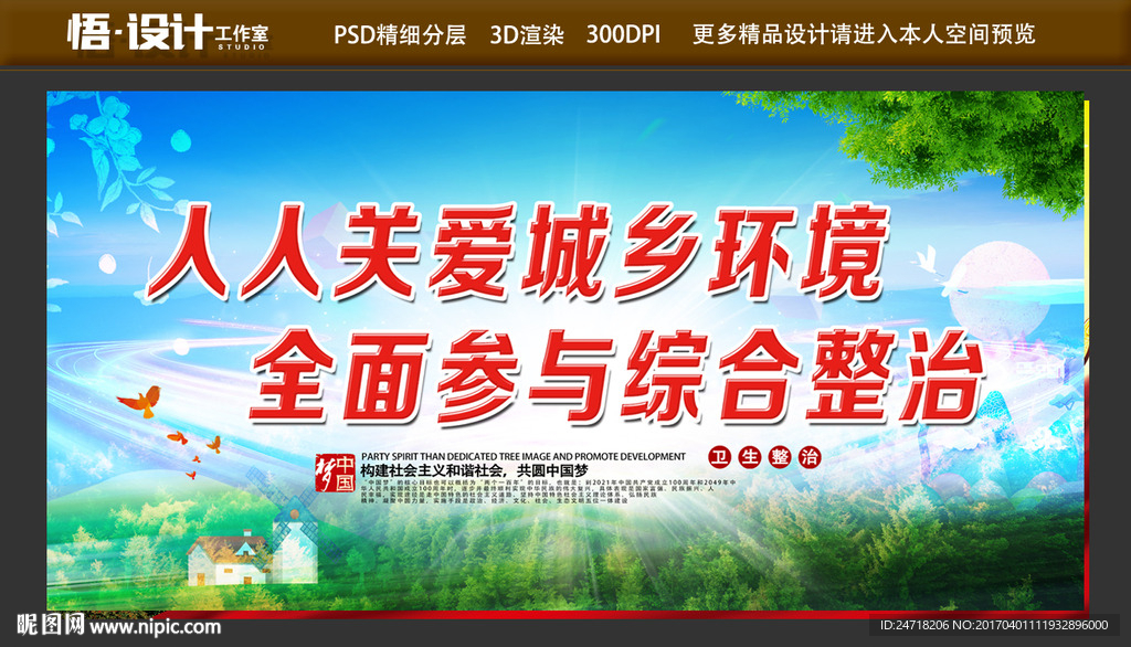 城乡环境卫生综合整治