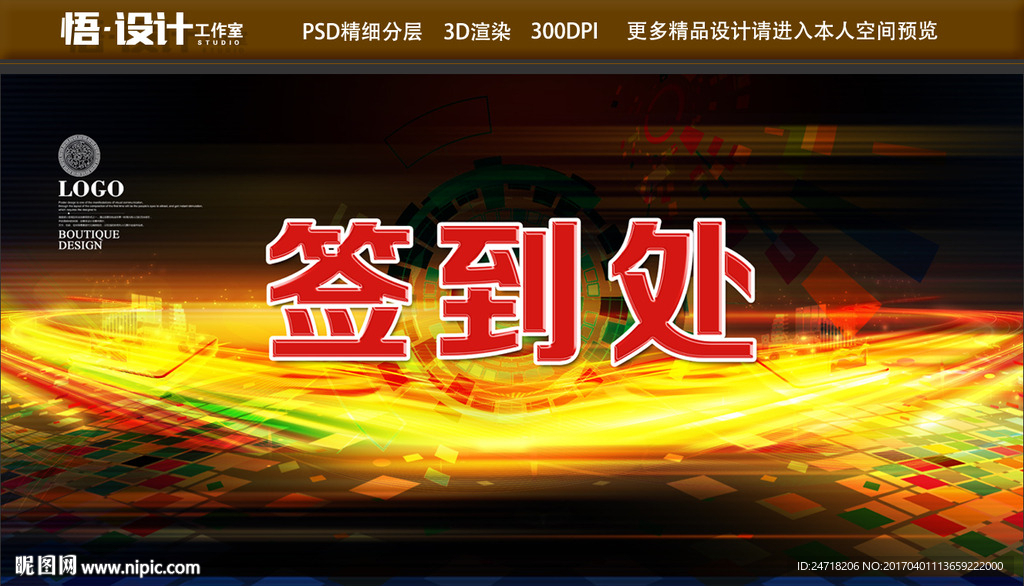 签到处