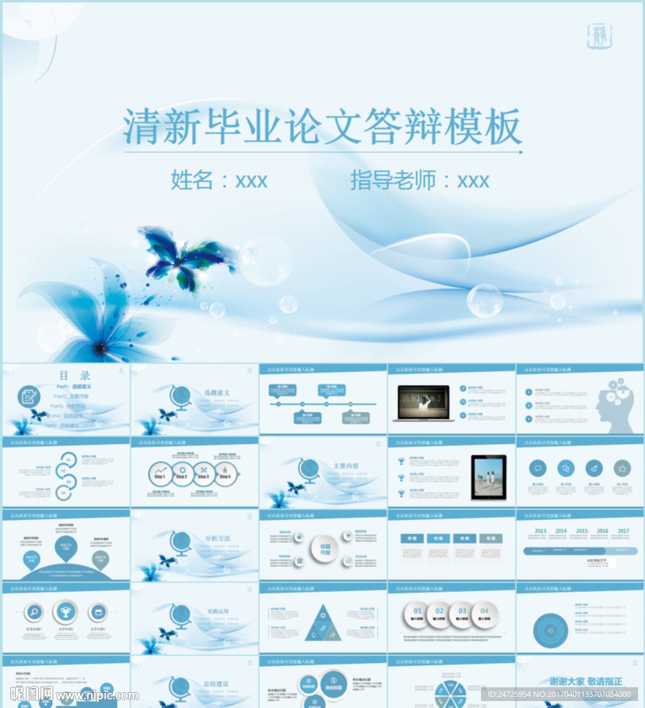 毕业论文答辩PPT