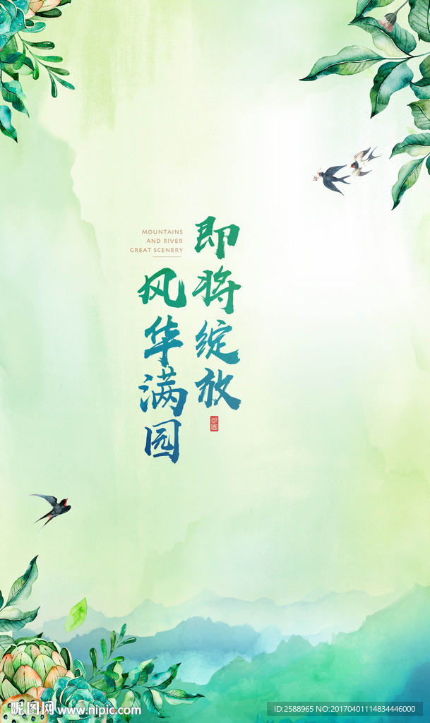 清明 初春 春季海报