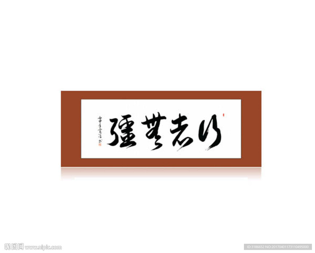 行者无疆