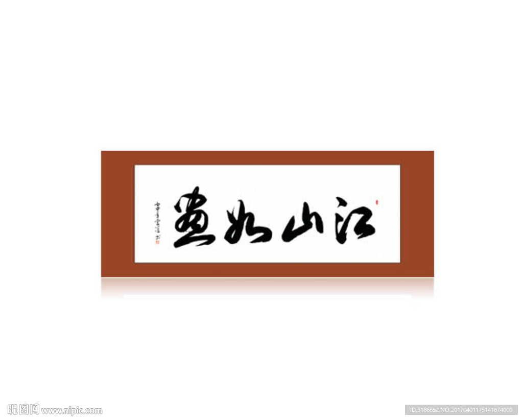江山如画