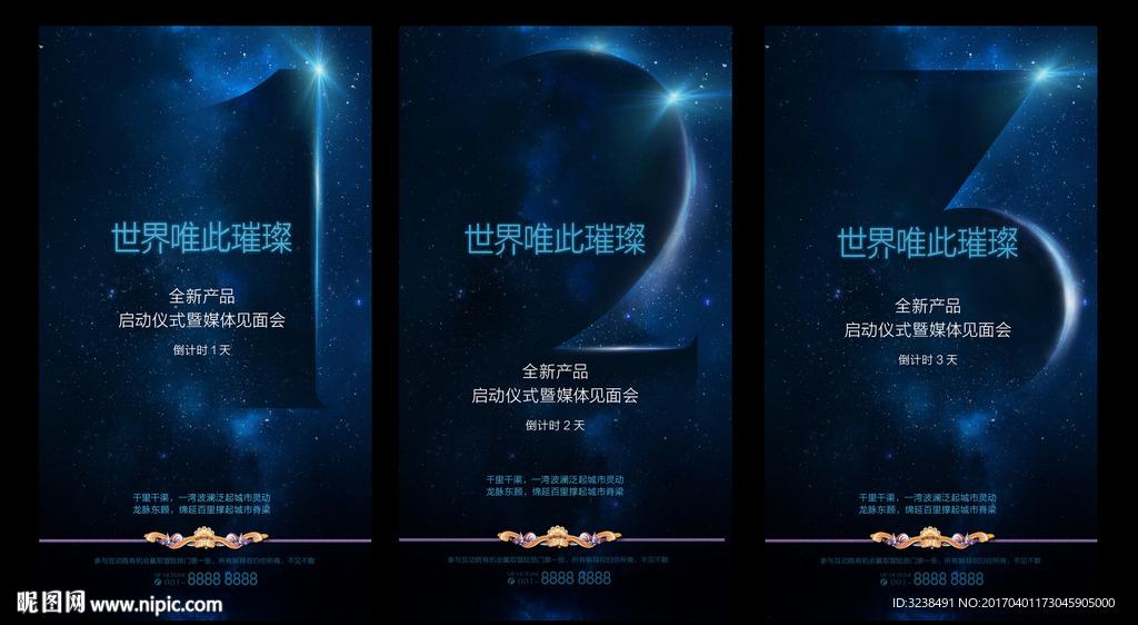 发布会倒计时