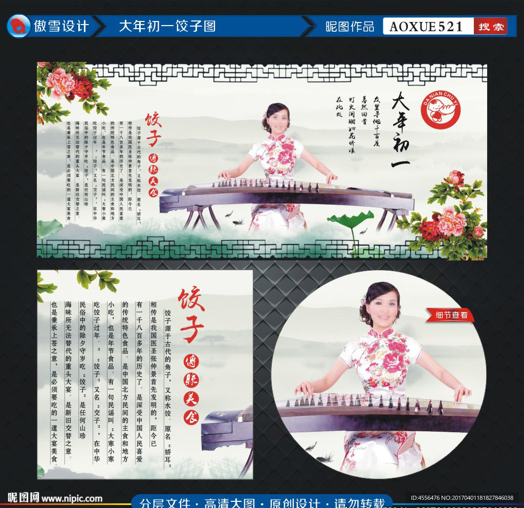 饺子文化