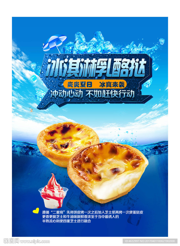 蛋挞