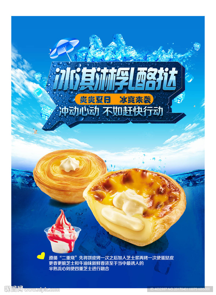 蛋挞