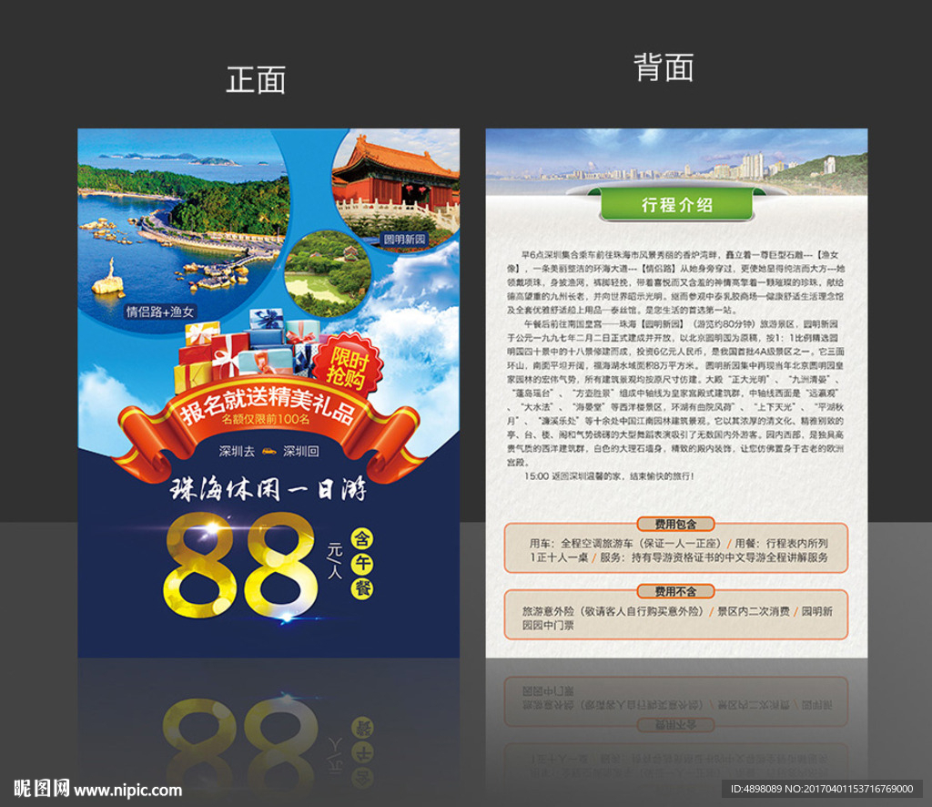 DM宣传单页面（双 面）