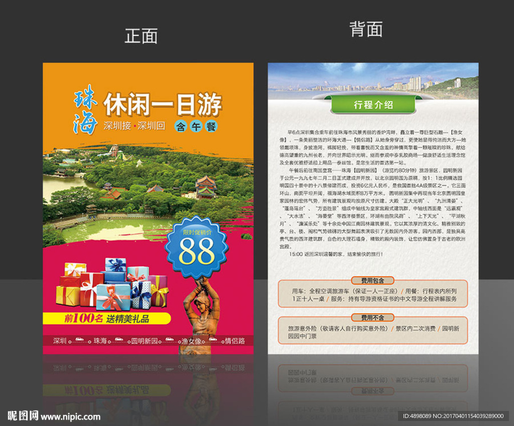 旅游DM宣传单广告设计