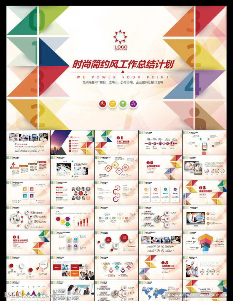 PPT模板