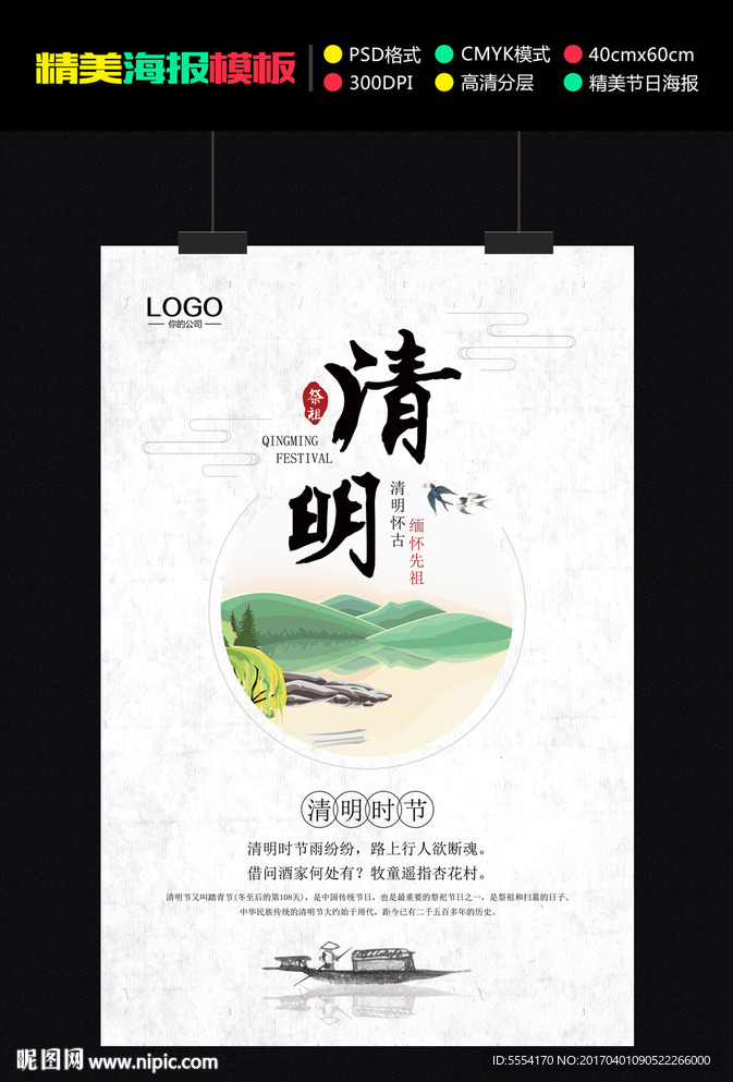 清明节海报
