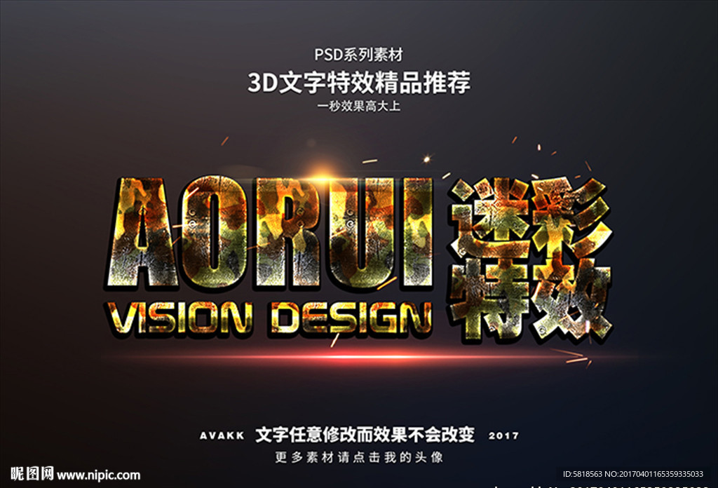 PSD特效字体金属迷彩样式