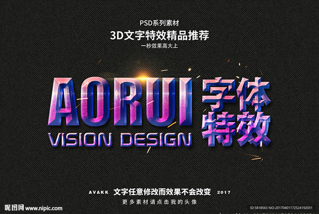 PSD特效字体有争金属样式