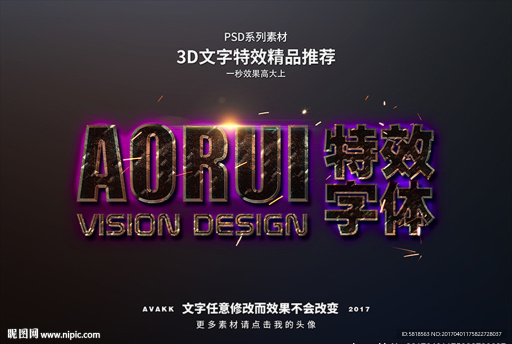 PSD特效字体发光有色金属样式