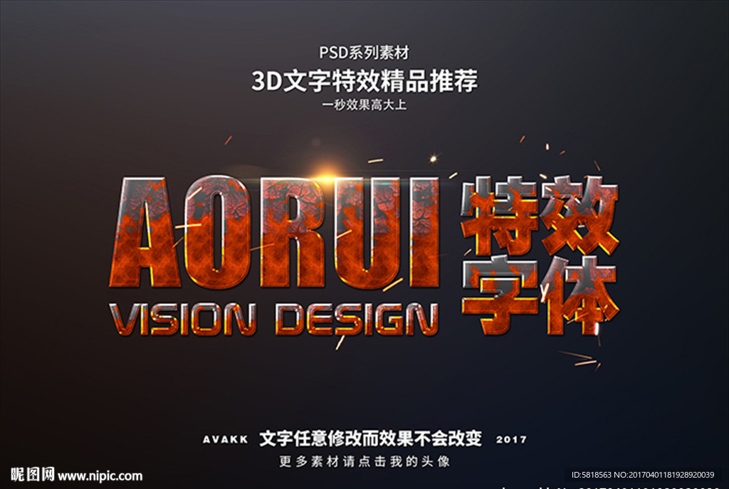 PSD特效字体溶岩样式