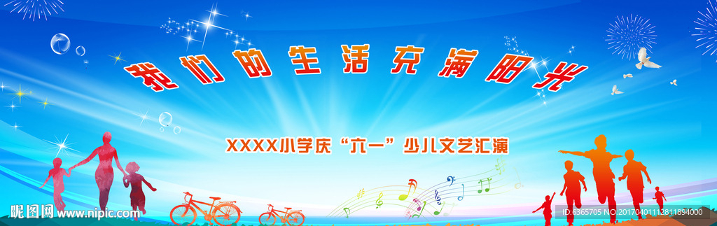 六一文艺汇演背景