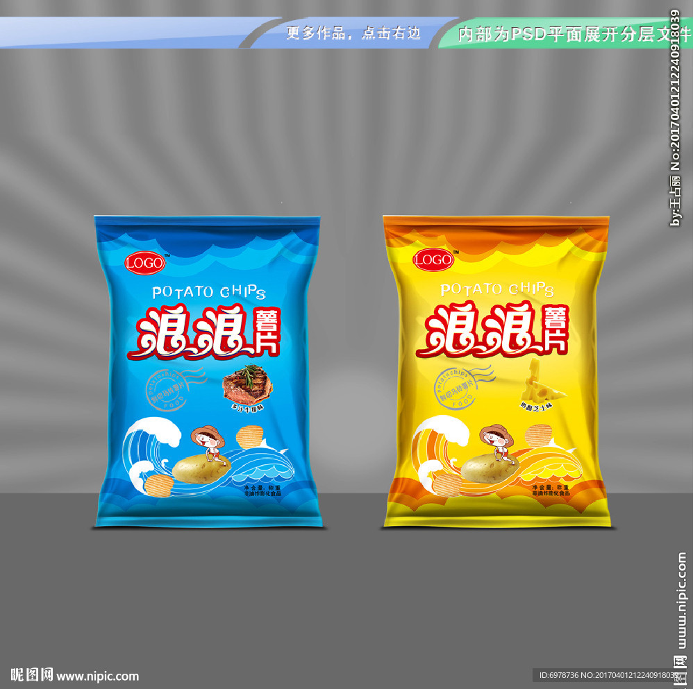 波浪薯片包装 平面展开分层