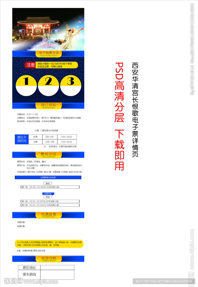 舞台剧长恨歌订票详情页模版