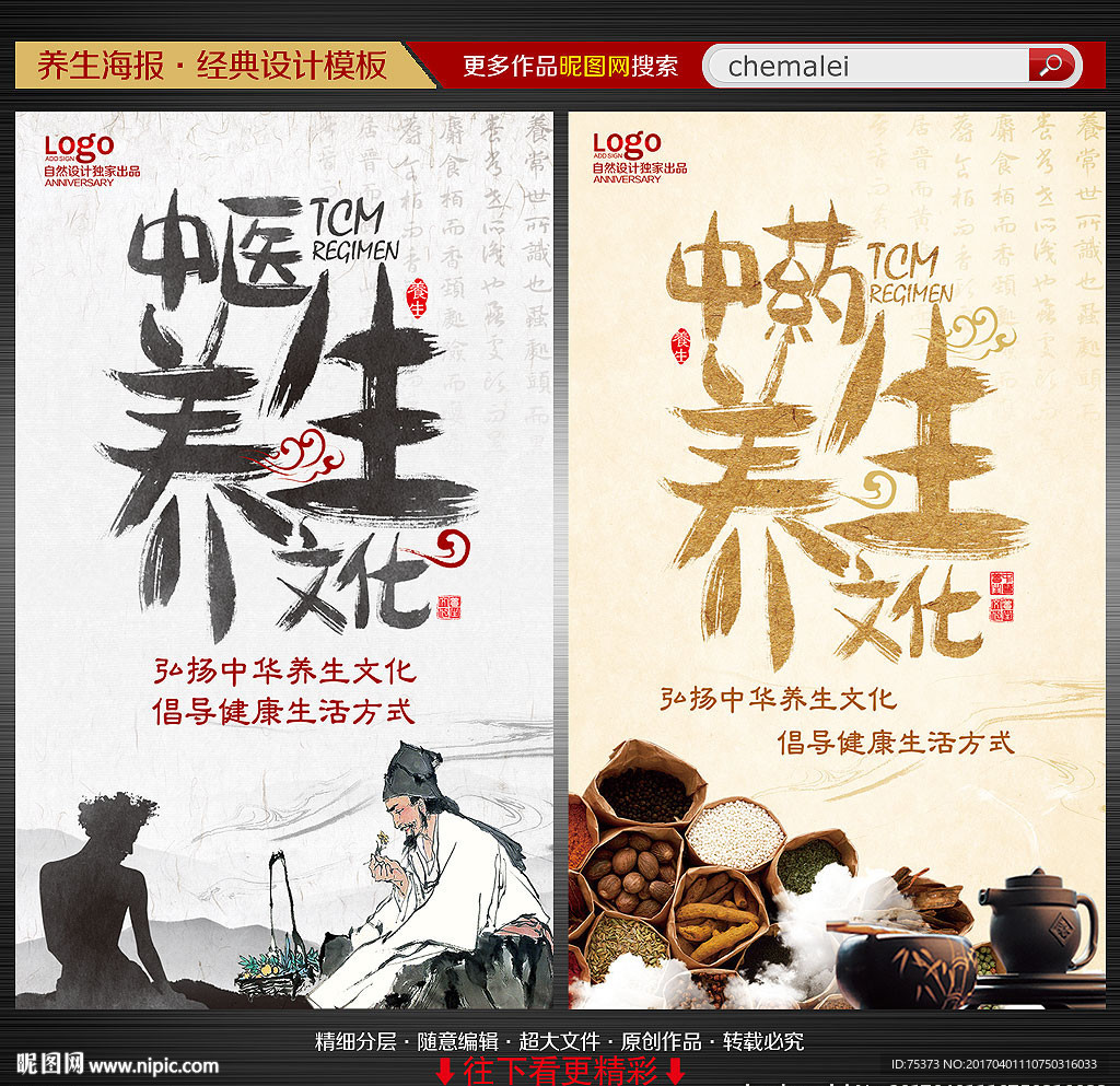 养生海报