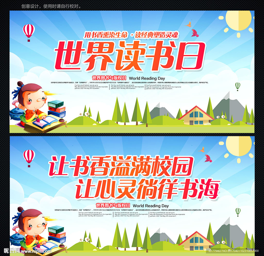 世界读书日