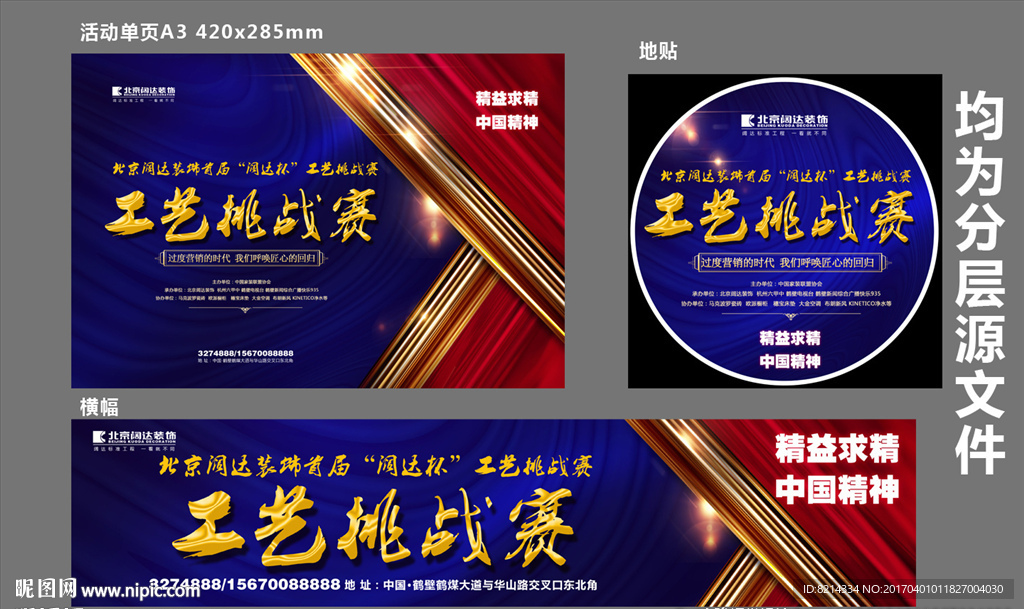工艺挑战赛