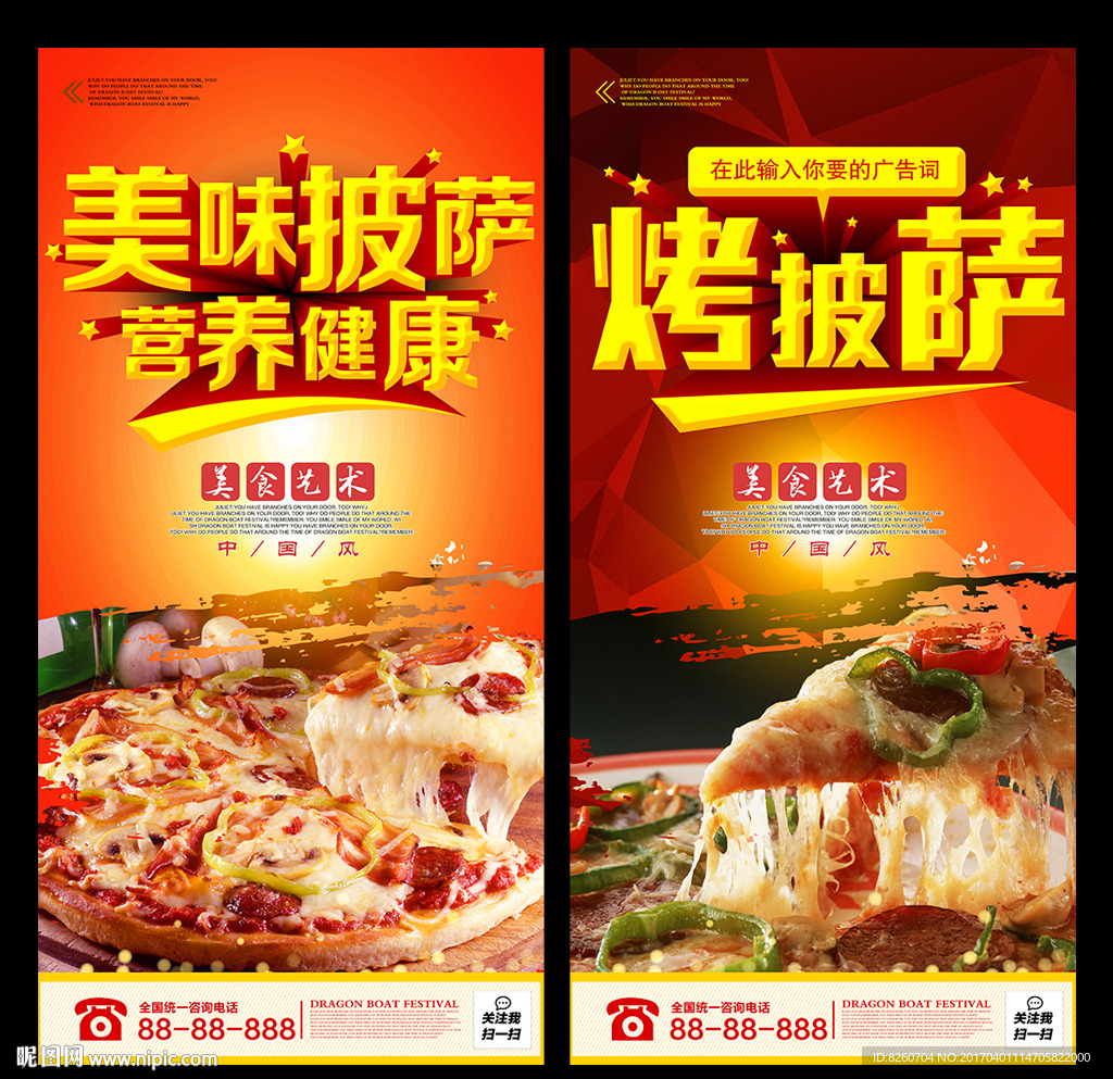 披萨