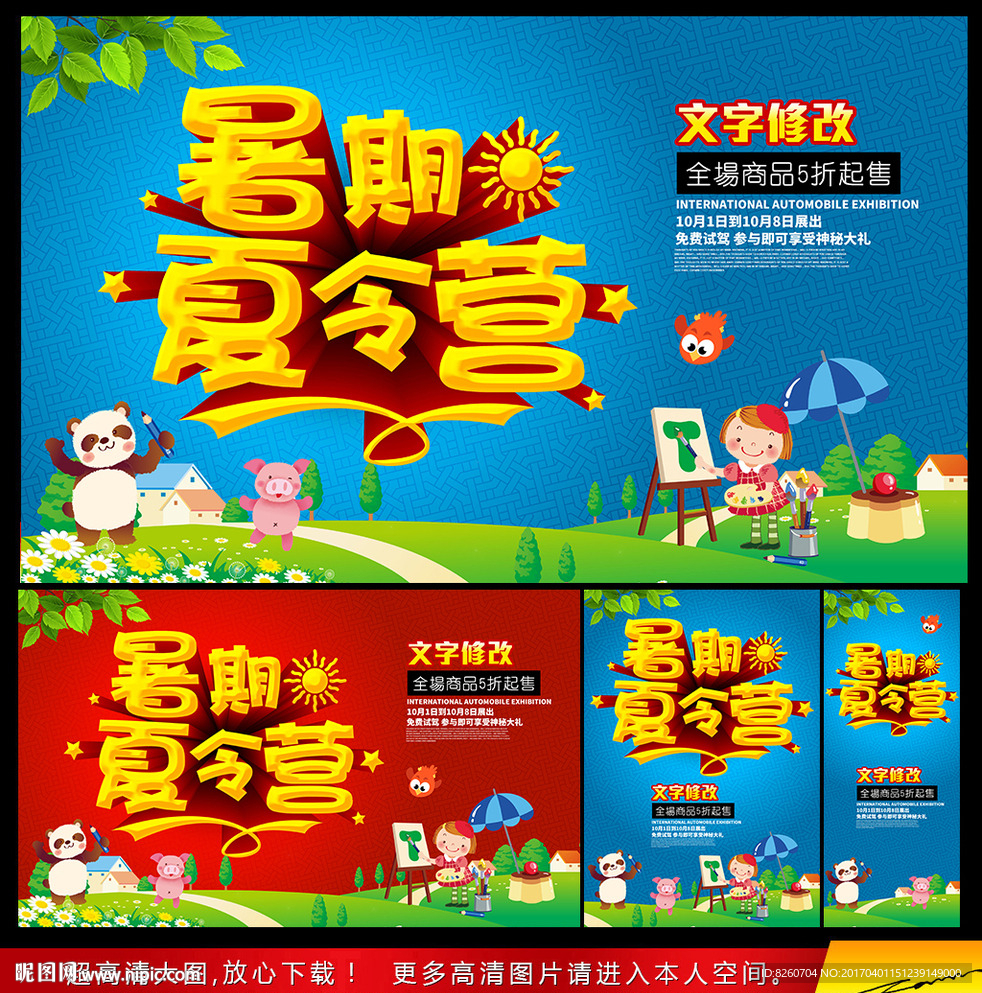 夏令营海报