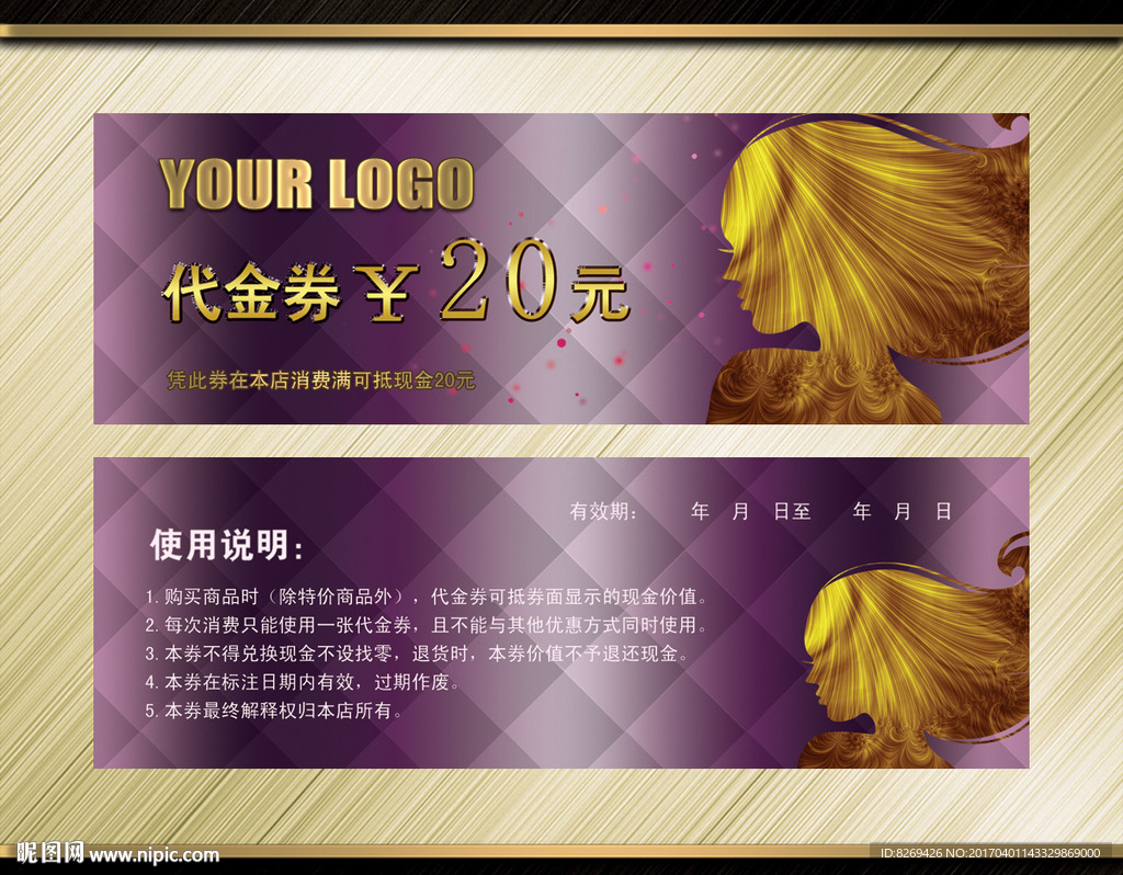 美发代金券