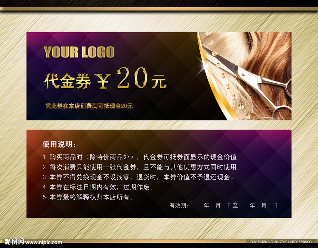 美发代金券
