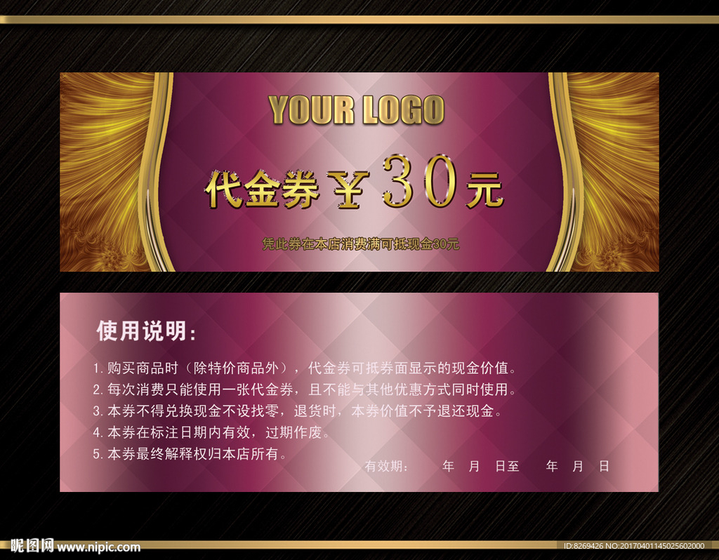 美发代金券