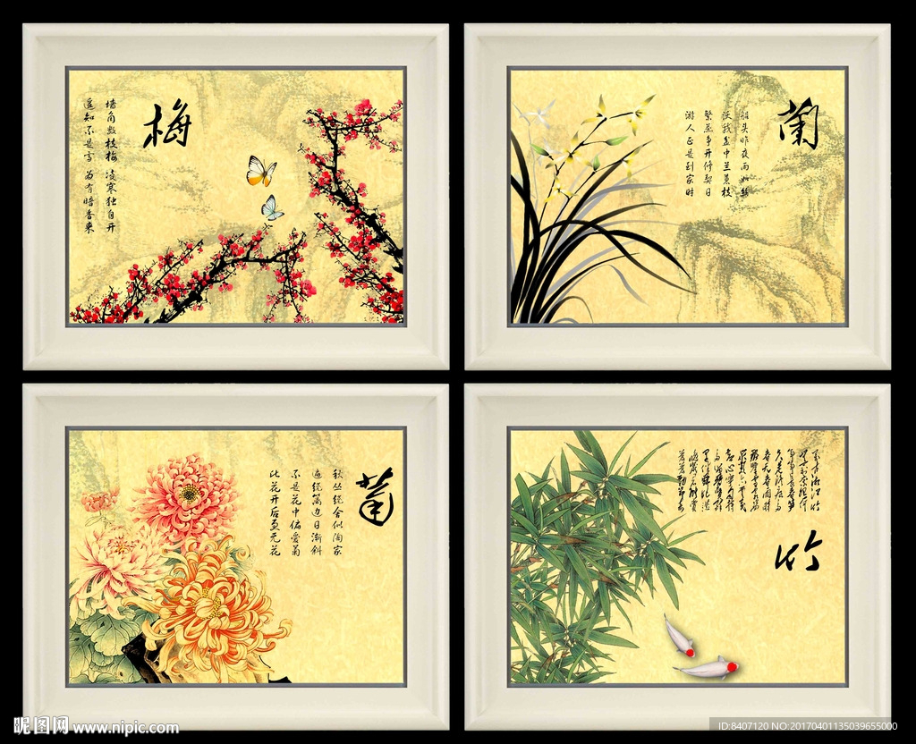 梅兰竹菊