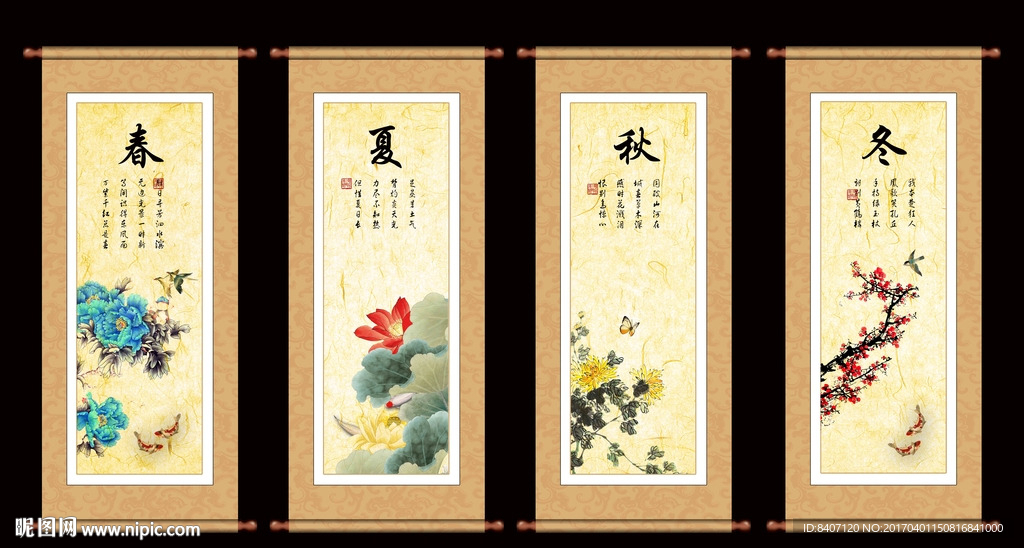 春夏秋冬