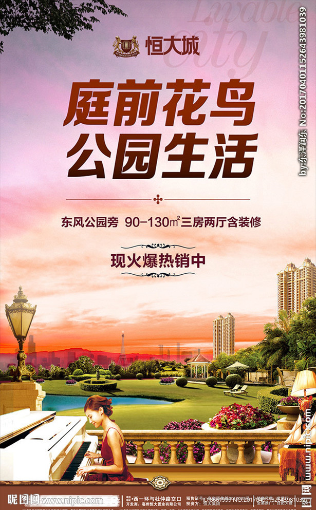 房地产 微信 单页 创意稿 园