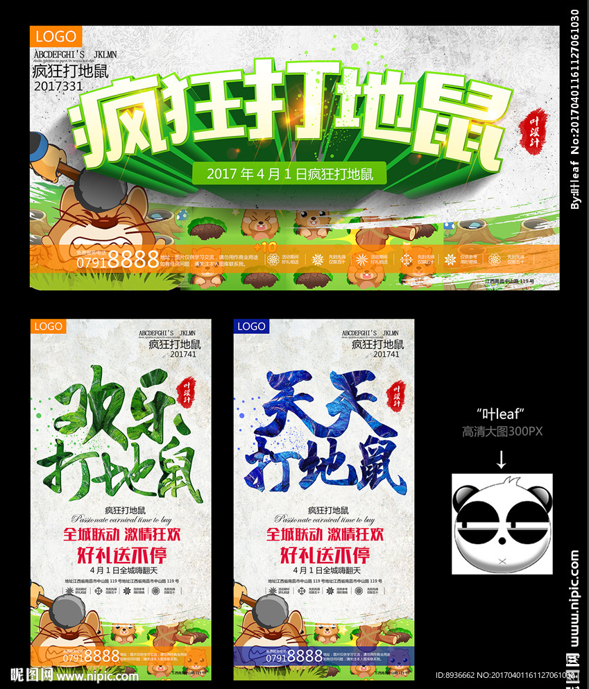 打地鼠