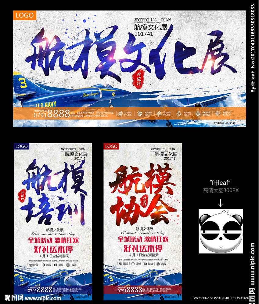 航模