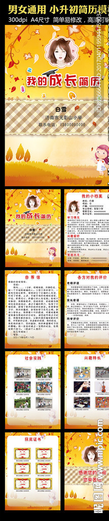 精品黄色小升初个人简历