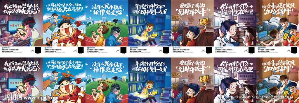 牛人牛股  漫画