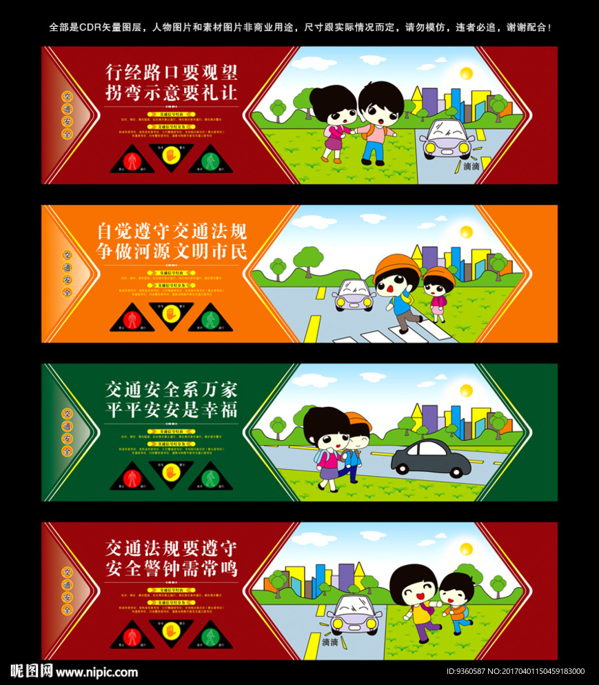 交通安全围档