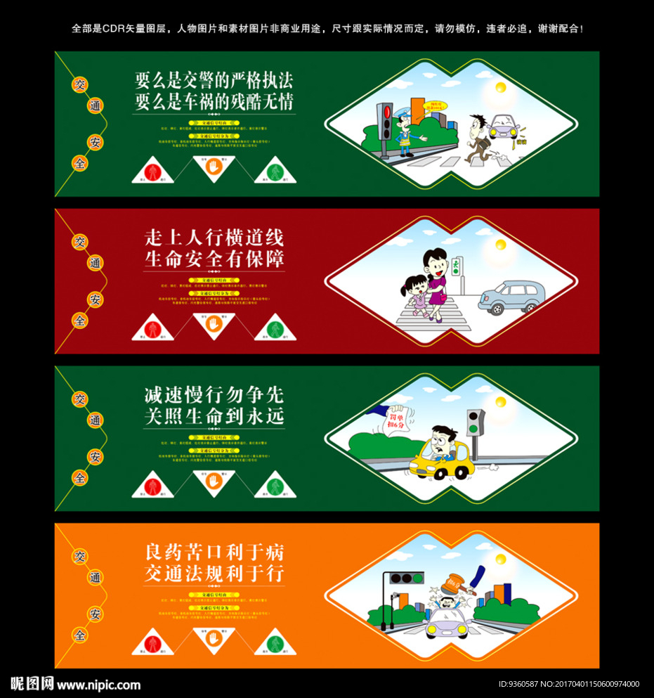 交通安全围档海报