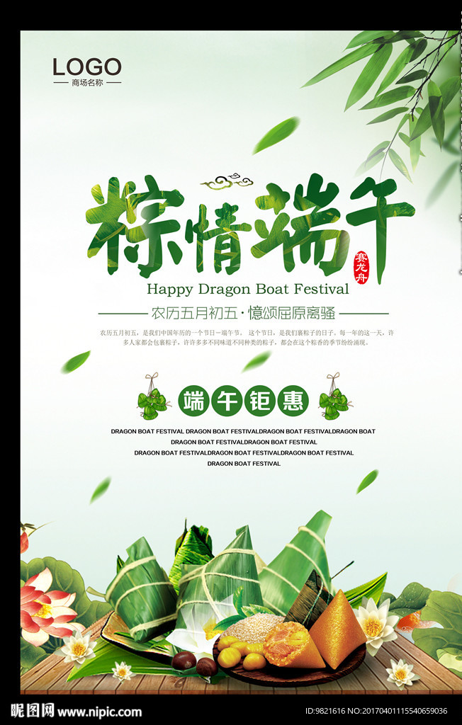 端午节 海报