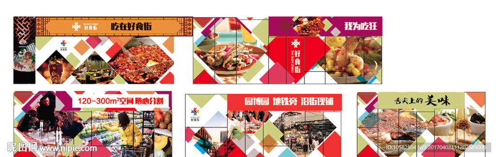 商业街门头包装 美食街 超市
