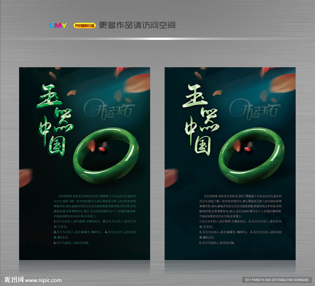 精美玉石海报图 古玩店挂画广告