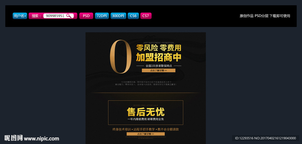 品牌故事 招商加盟 售后无忧
